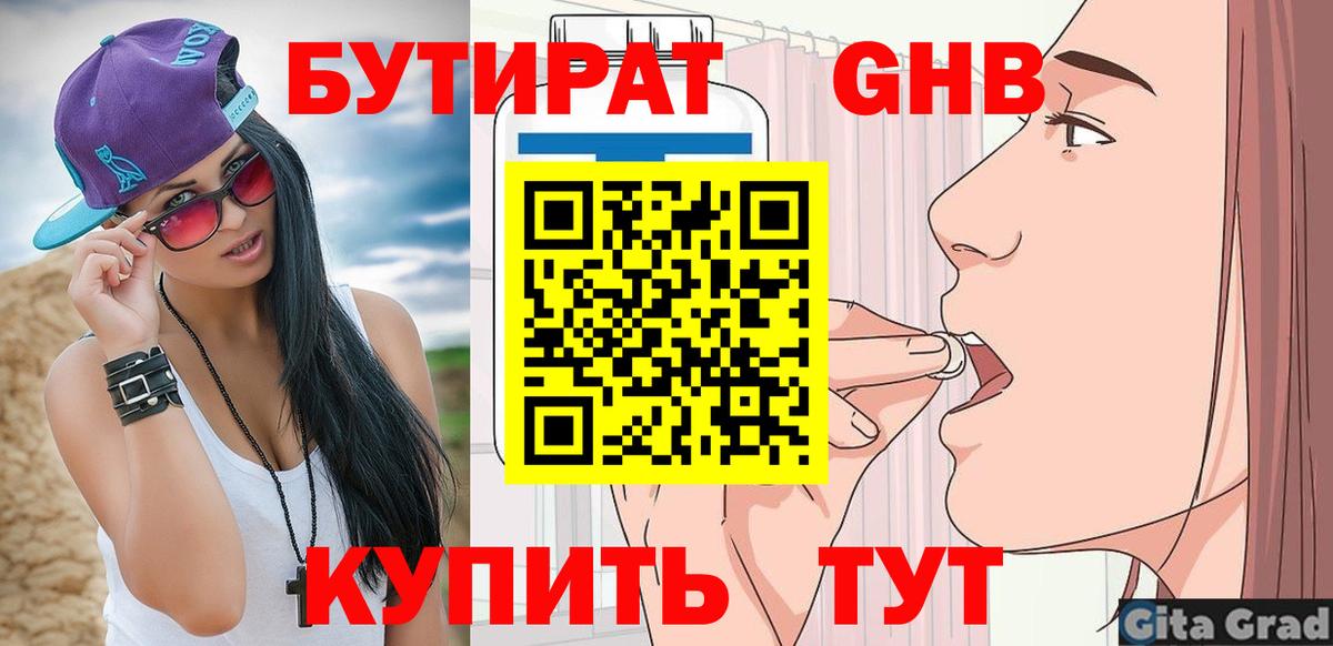 БУТИРАТ 1.4BDO  Бутират  Сертолово  Вход с VPN 