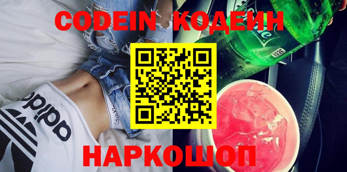 Codein Purple Drank  Кодеин Purple Drank  Вход с VPN  Сертолово 