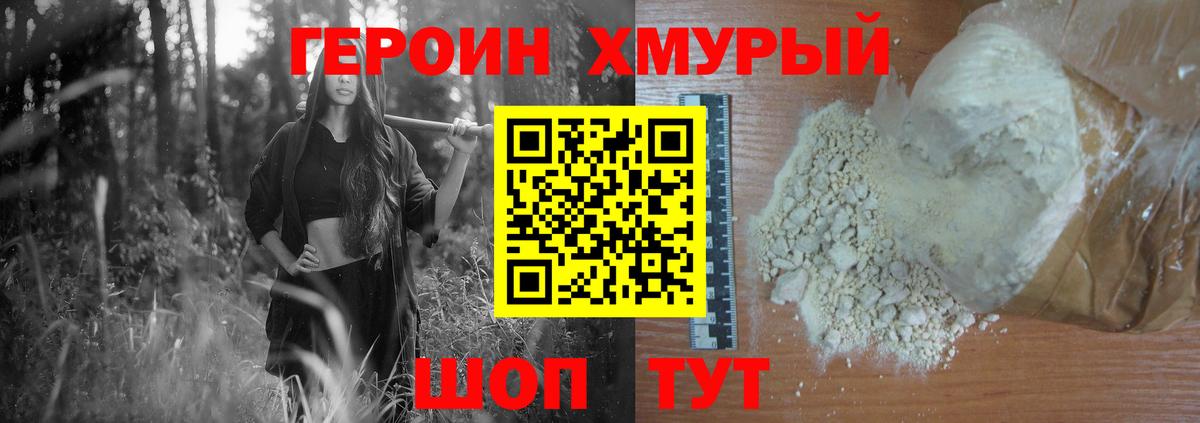 ГЕРОИН Heroin  Вход с VPN  Сертолово 
