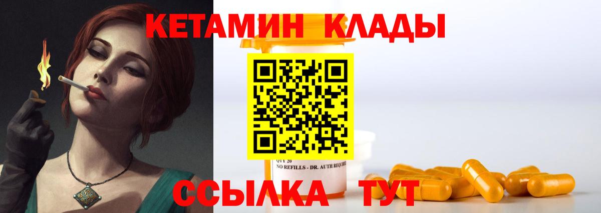 КЕТАМИН VHQ Сертолово
