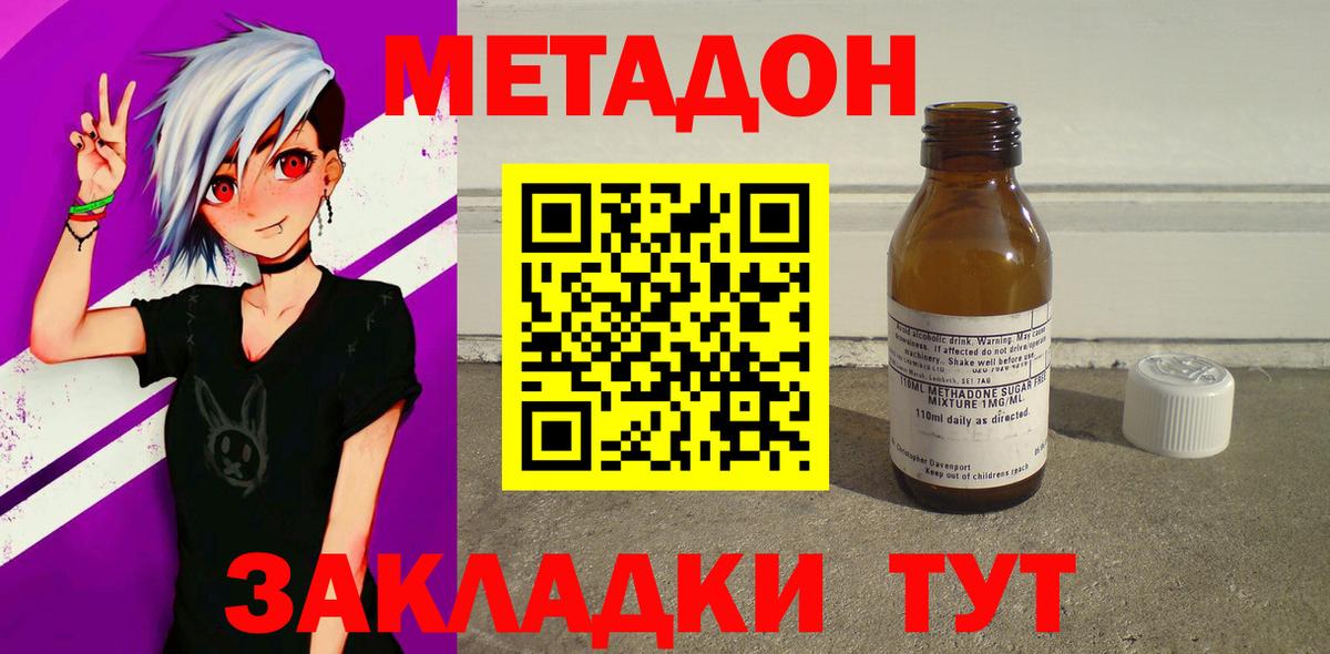 МЕТАДОН кристалл Сертолово